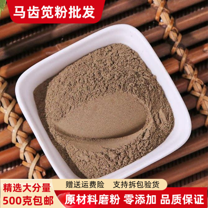 马齿苋粉超细粉500g包邮 食用马齿苋菜粉马齿草粉长菜粉无硫熏