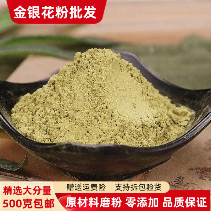 金银花粉500g超细正品婴儿泡澡