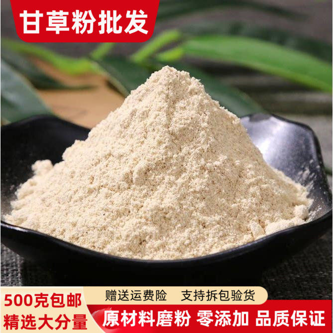 正品纯甘草粉500g包邮
