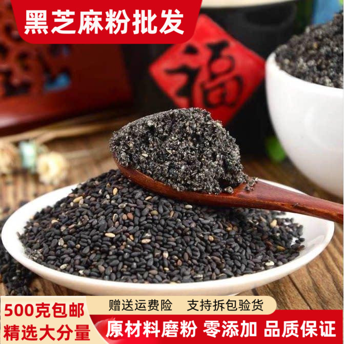 黑芝麻粉现磨 熟 即食500g包邮熟黑芝麻粉无糖无添加现磨粉馅料用