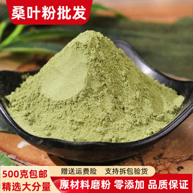 正品霜后冬桑叶超细粉500g包邮