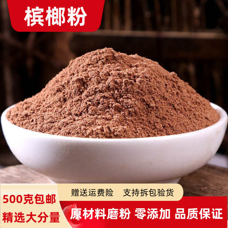 槟榔粉100g - 500克包邮正品超细槟榔片粉回味片粉大白粉橄榄子粉