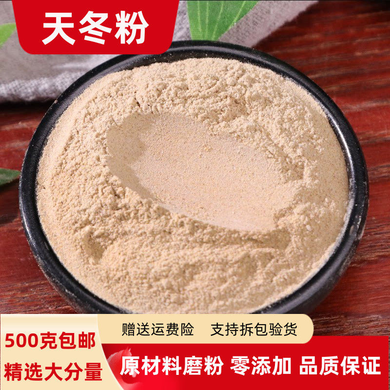 天冬粉 天门冬粉500克包邮正品超细粉天东粉泡酒泡水现磨有麦冬粉