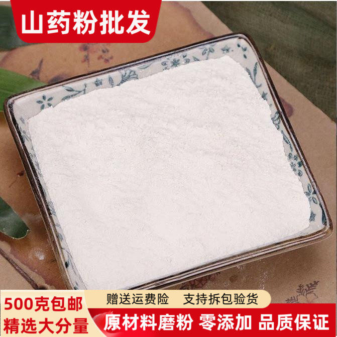 现磨无硫铁棍山药粉500g