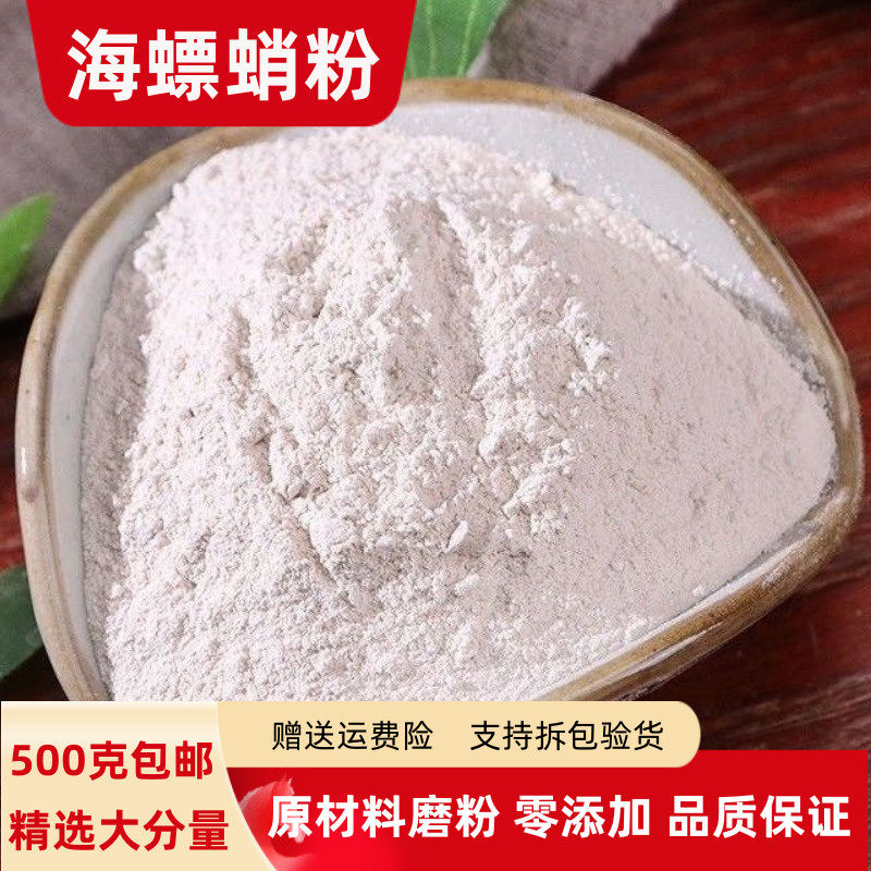 海螵蛸粉 乌贼骨粉500克包邮正品超细粉墨鱼骨粉宠物补钙鸟龟补钙