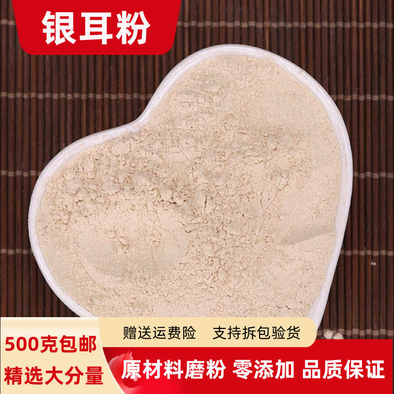 银耳粉500g包邮食用正品超细粉金丝耳粉 金银耳粉有百合粉莲子粉
