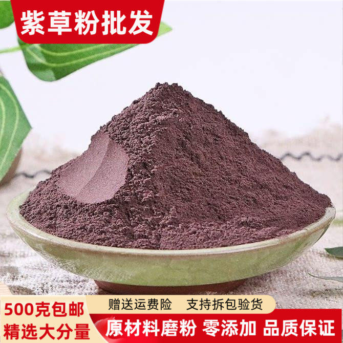 紫草粉500g包邮超细食用外用香料新疆天山紫草调料自制手工皂洗脸