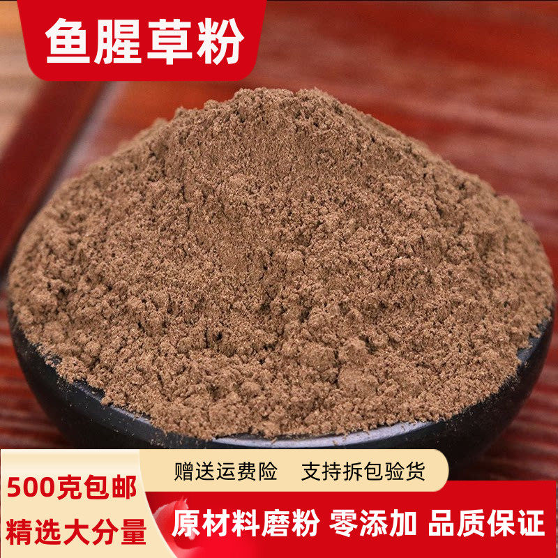 鱼腥草粉100g 500克包邮超细鱼星草粉干货凉茶折耳根叶子粉泡水