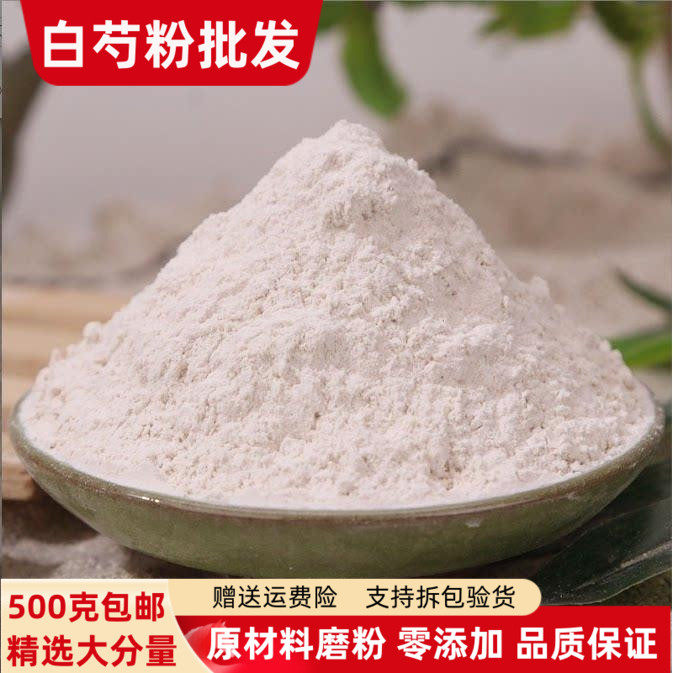 白芍粉500g包邮现磨超细食用
