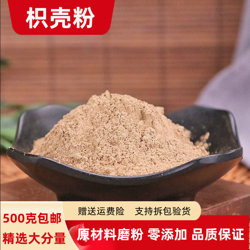枳壳粉500克包邮正品超细积壳 酸橙枳壳 麸炒枳壳只壳茶有枳实粉