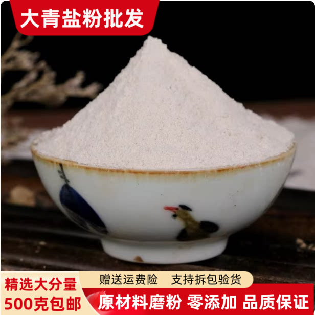 茶卡湖盐粉500g现磨无添加