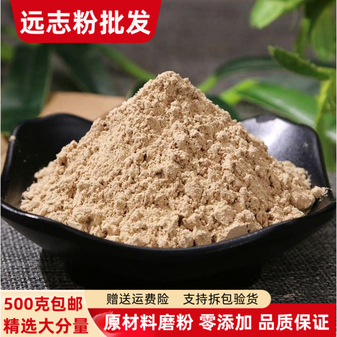 远志粉正品超细粉500包邮抽芯远志粉远志茶食用有伸筋草益智仁粉