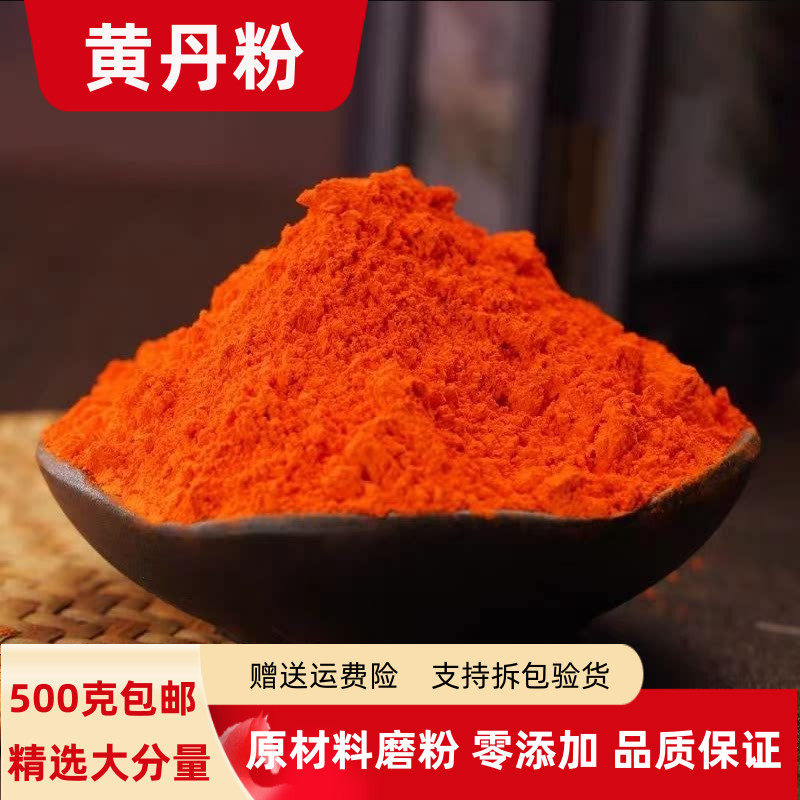 黄丹粉正品500g克包邮超细粉广丹粉 红丹粉 章丹粉樟丹粉无添加
