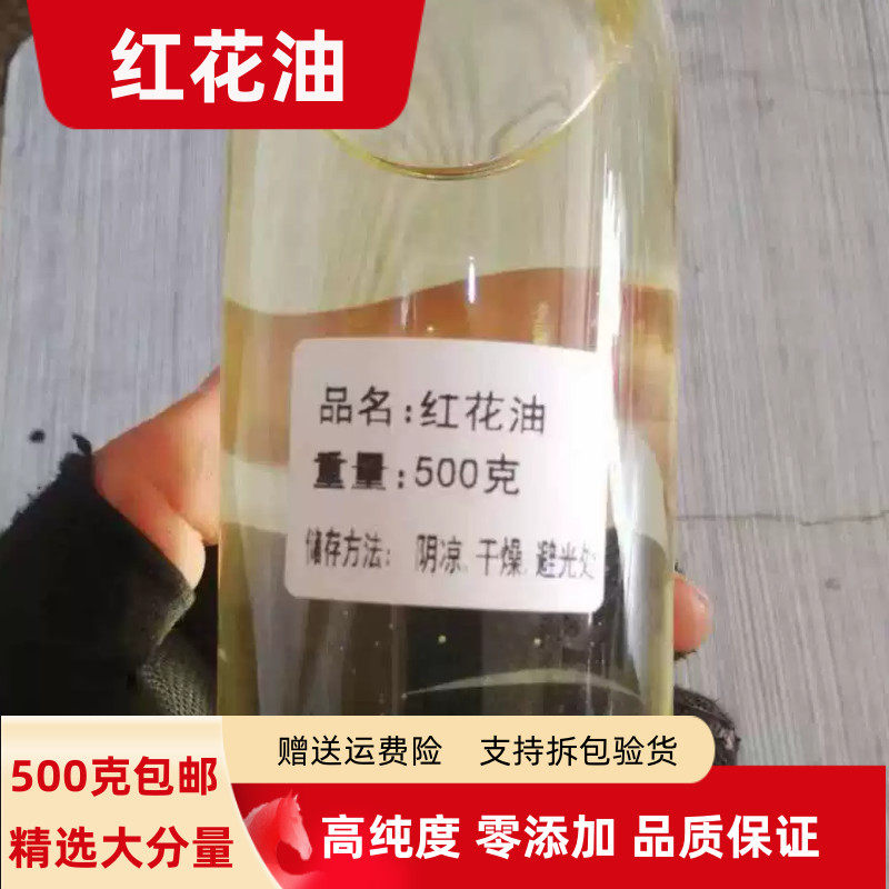 红花油高纯度20克 100克 250克 500克包邮新疆正品纯红花油高含量
