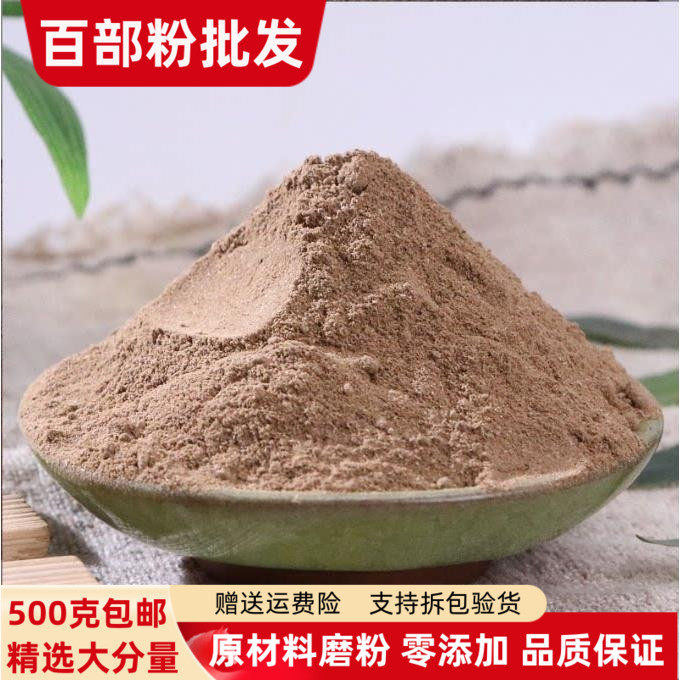百部粉正品500克包邮 超细粉生百部粉百步根粉百条根泡水现磨粉