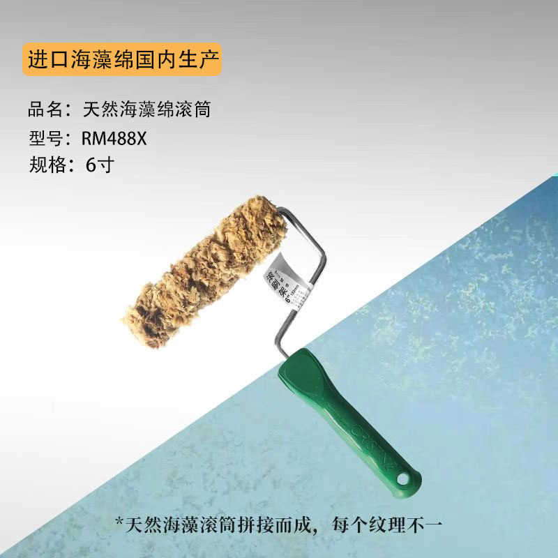 DIY天然海藻绵滚筒加粗老海藻滚筒刷三色珠光银箔艺术漆涂料工具