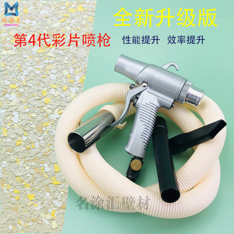 多彩贝壳缤纷涂料喷枪艺术升级版