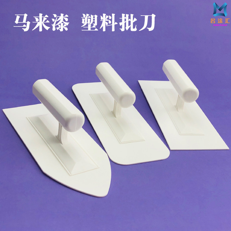 马来漆艺术批刀涂料硅藻泥塑料批刀质感抹泥刀墙衣施工收光工具