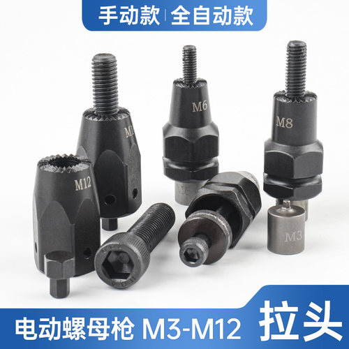 气动电动螺母枪配件枪头丝杆拉头