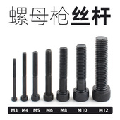 拉铆螺母枪拉杆12.9级硬度高硬度螺母枪头拉头丝杆M3M4M5M6M8 M12