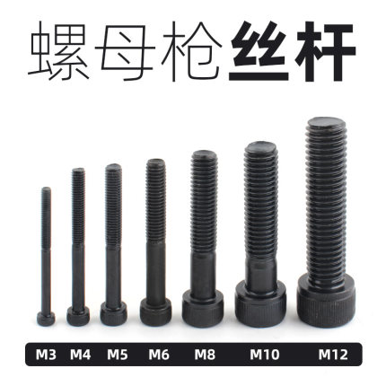 拉铆螺母枪拉杆12.9级硬度高硬度螺母枪头拉头丝杆M3M4M5M6M8-M12