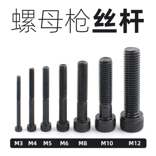 拉铆螺母专用丝杆12.9高硬度