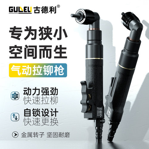 古德利直式弯头气动螺母枪