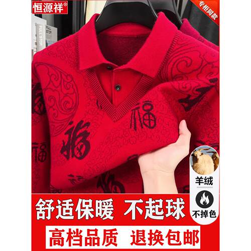 恒源祥羊绒衫男士加厚假两件衬衫领毛衣本命年抗起球爸爸装羊毛衫