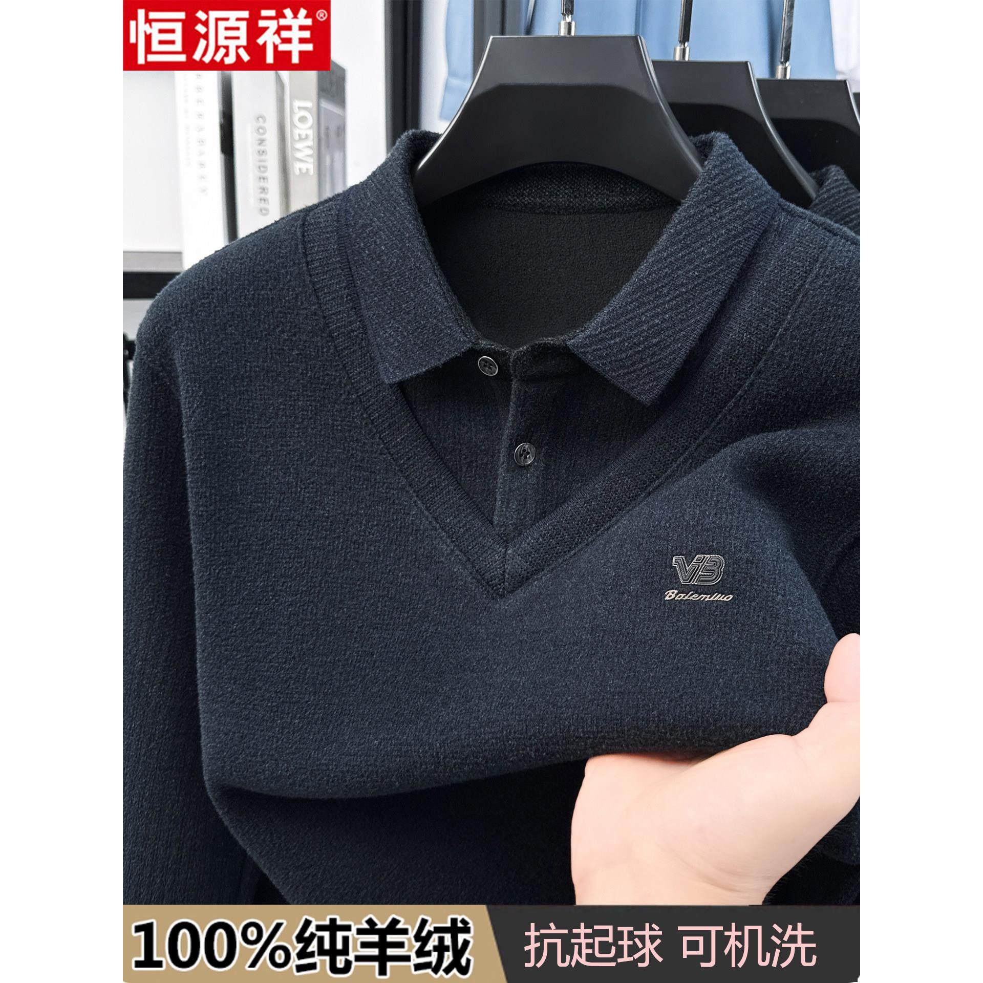 恒源祥男士加绒加厚假两件毛衣冬季保暖衬衫领上衣男款羊绒衫爸爸,男装,羊绒套衫,淘宝优惠券,粉丝福利购,淘宝优惠卷