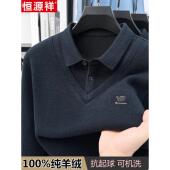 加绒加厚假两件毛衣冬季 保暖衬衫 领上衣男款 恒源祥男士 羊绒衫 爸爸