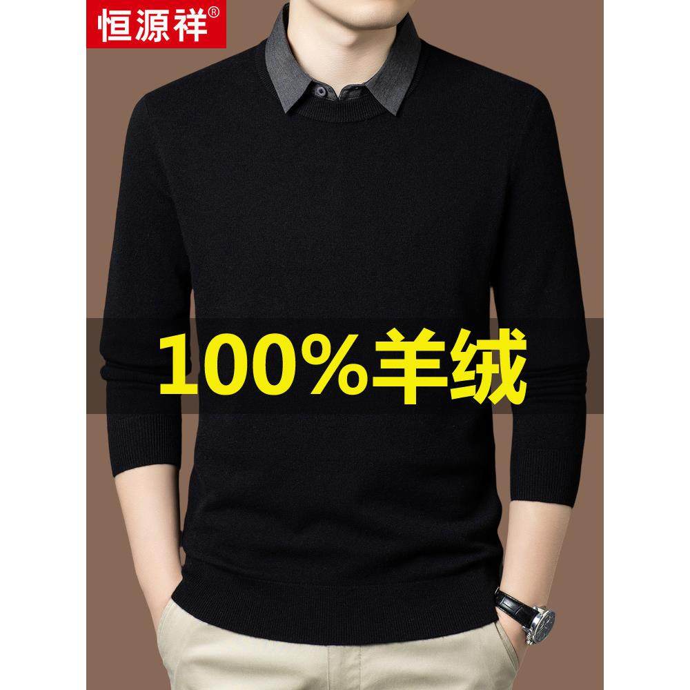 恒源祥100%纯羊绒毛衫男士秋冬季厚款假两件衬衫领加厚针织打底衫,男装,羊绒套衫,淘宝优惠券,粉丝福利购,淘宝优惠卷