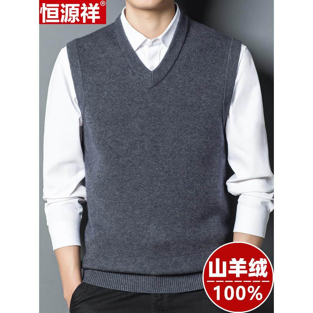 恒源祥纯羊绒衫男士背心无袖v领冬季加厚保暖百搭纯色羊毛衫毛衣,男装,羊绒套衫,淘宝优惠券,粉丝福利购,淘宝优惠卷