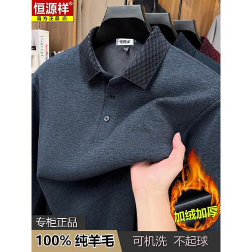 恒源祥正品100%纯羊毛衫男士长袖T恤冬季加绒加厚保暖翻领打底衫