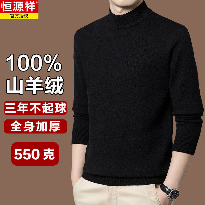 【550克】羊毛衫男冬季加厚保暖打底毛衣特级100%纯羊绒衫,男装,羊绒套衫,淘宝优惠券,粉丝福利购,淘宝优惠卷