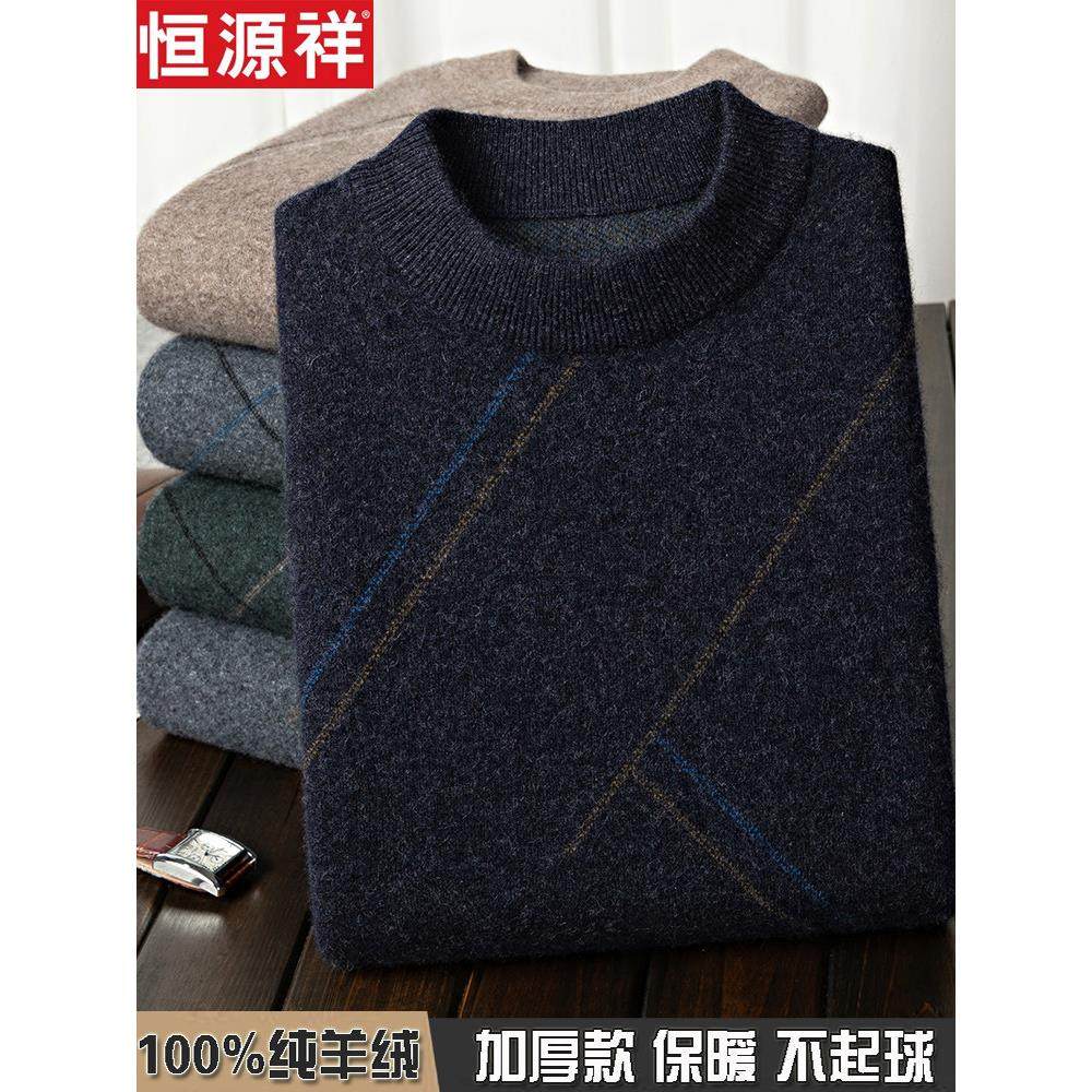 恒源祥纯羊绒男士100山羊绒半高领冬季加厚保暖毛衣中年羊毛衫男,男装,羊绒套衫,淘宝优惠券,粉丝福利购,淘宝优惠卷