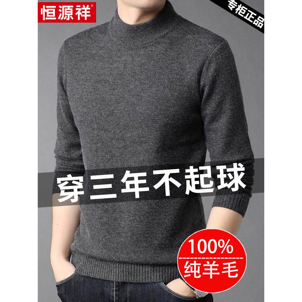 恒源祥高端羊绒衫男100%纯羊绒毛衣冬季半高领针织加厚打底羊衫,男装,羊绒套衫,淘宝优惠券,粉丝福利购,淘宝优惠卷