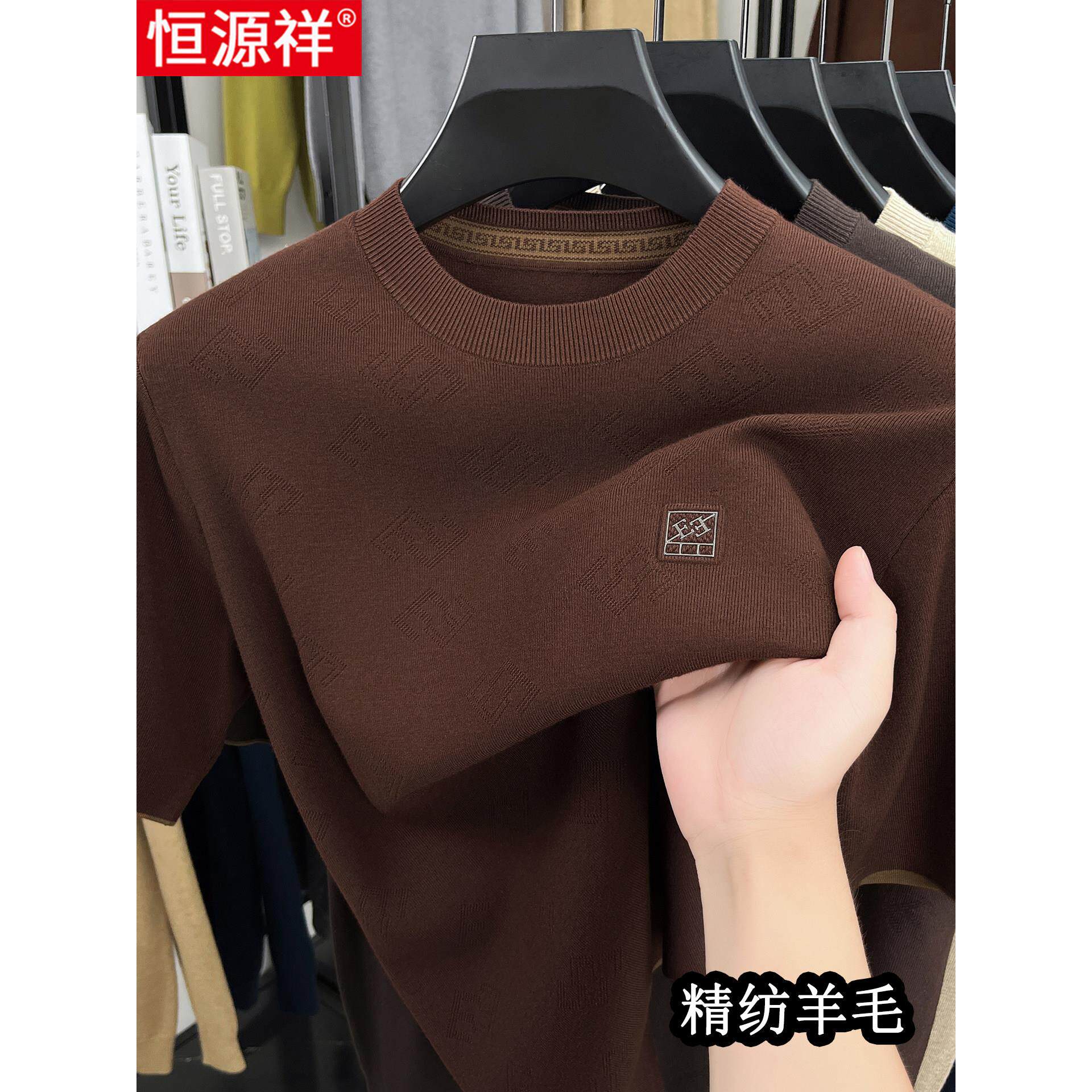 恒源祥秋冬100纯羊毛衫男士短袖T恤精纺针织半袖毛衣男长袖打底衫