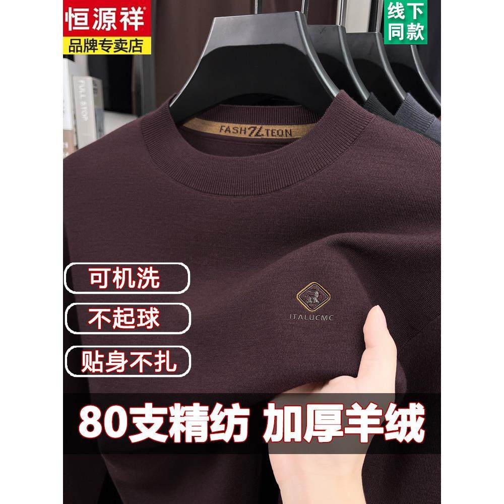 恒源祥高端80支精纺加厚款半高领羊绒衫男士中领羊毛衫纯色毛衣男,男装,羊绒套衫,淘宝优惠券,粉丝福利购,淘宝优惠卷