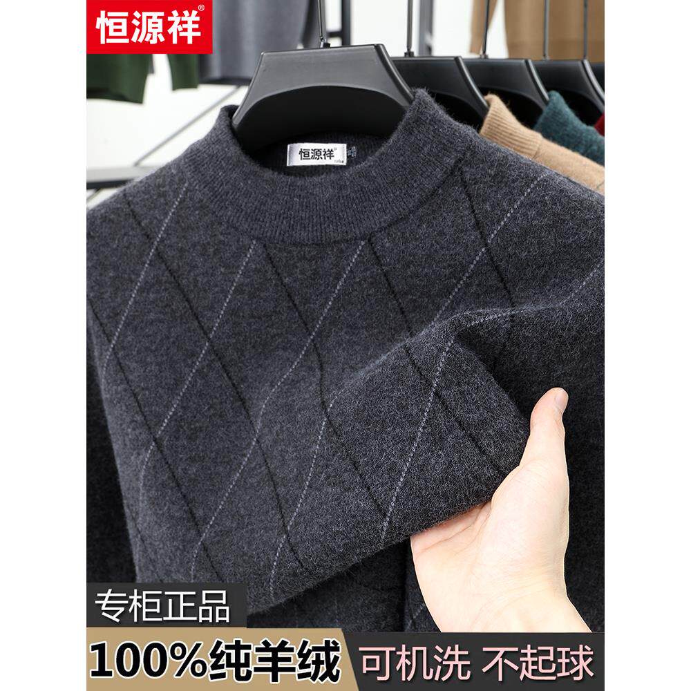 恒源祥100%纯羊绒衫男半高领冬季新款毛衣中年加厚爸爸打底羊毛衫,男装,羊绒套衫,淘宝优惠券,粉丝福利购,淘宝优惠卷