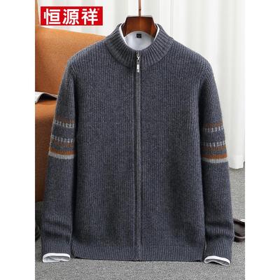 恒源祥100%纯羊绒衫男全拉链开衫毛衣外套时尚中年加厚羊毛衫大码