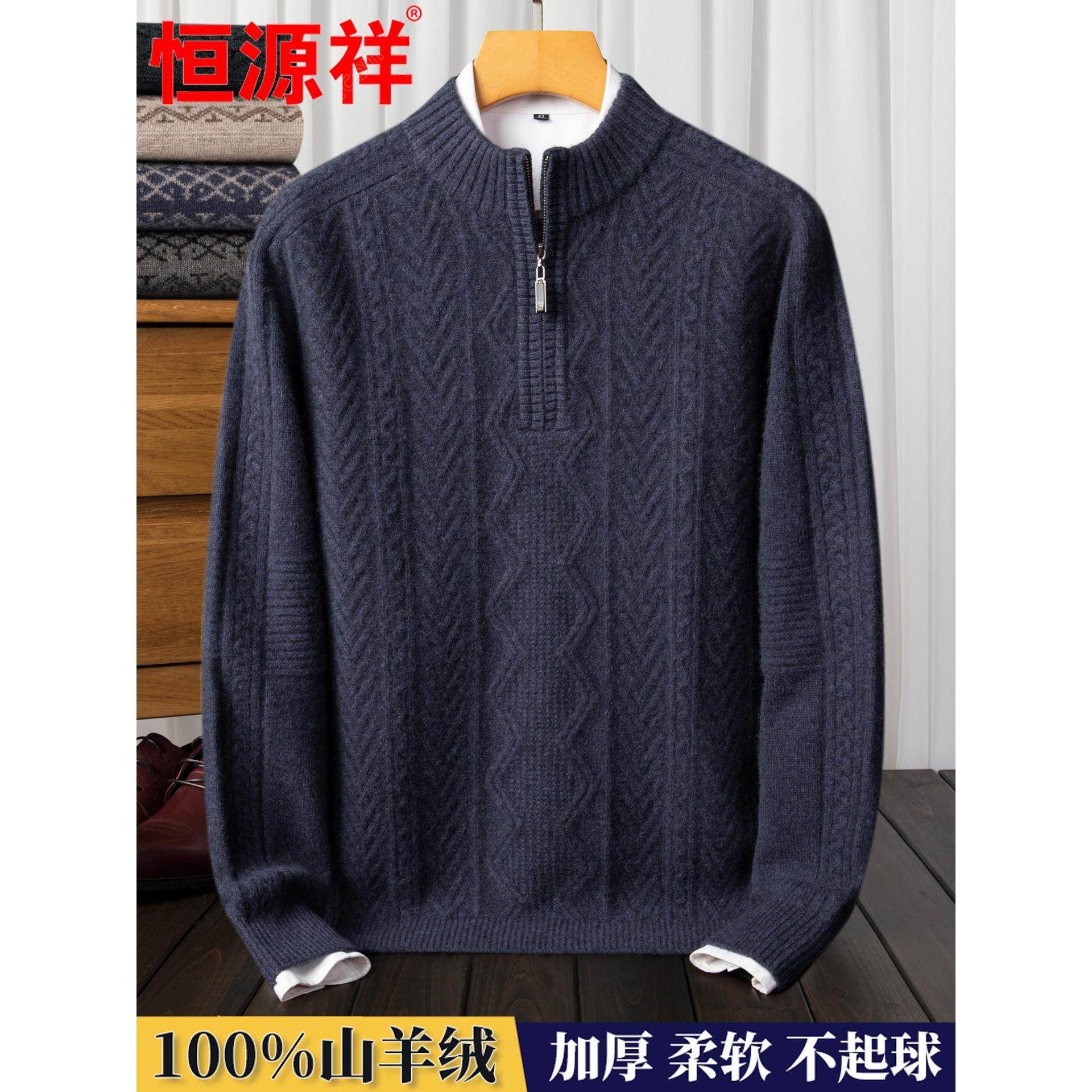 恒源祥100%羊绒衫男士半高拉链领羊毛衫中老年爸爸装加厚打底毛衣,男装,羊绒套衫,淘宝优惠券,粉丝福利购,淘宝优惠卷