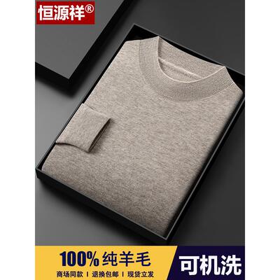 恒源祥羊毛衫男士半高领毛衣春秋薄款针织长袖t恤精纺羊绒打底衫