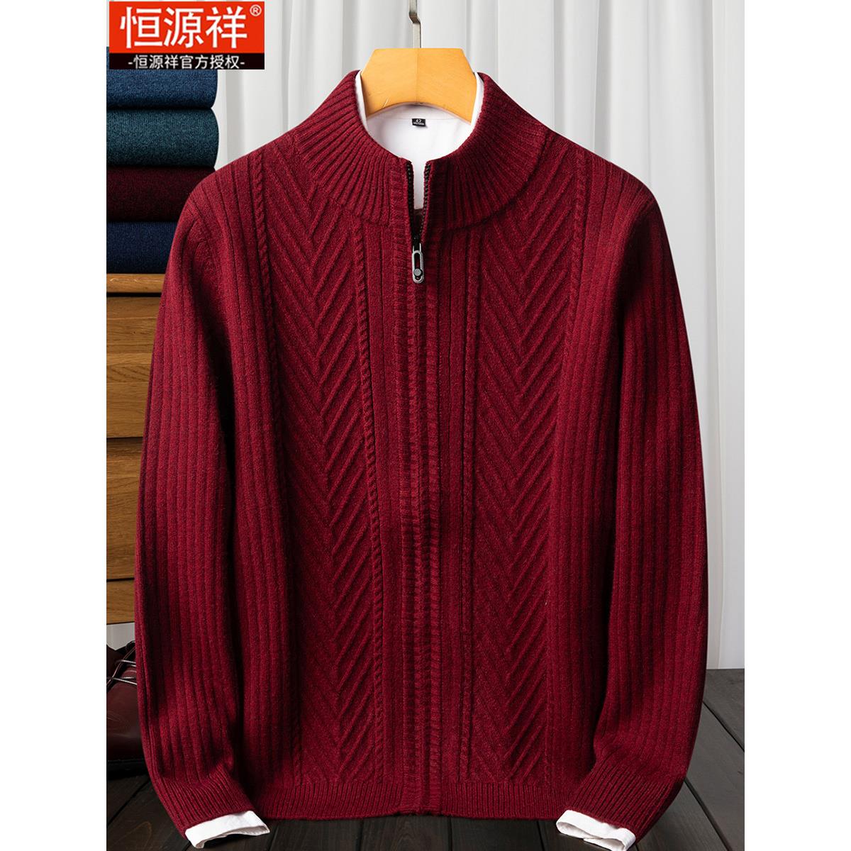 恒源祥男士羊绒衫100%纯羊绒拉链开衫本命年红色衣服爸爸外套毛衣