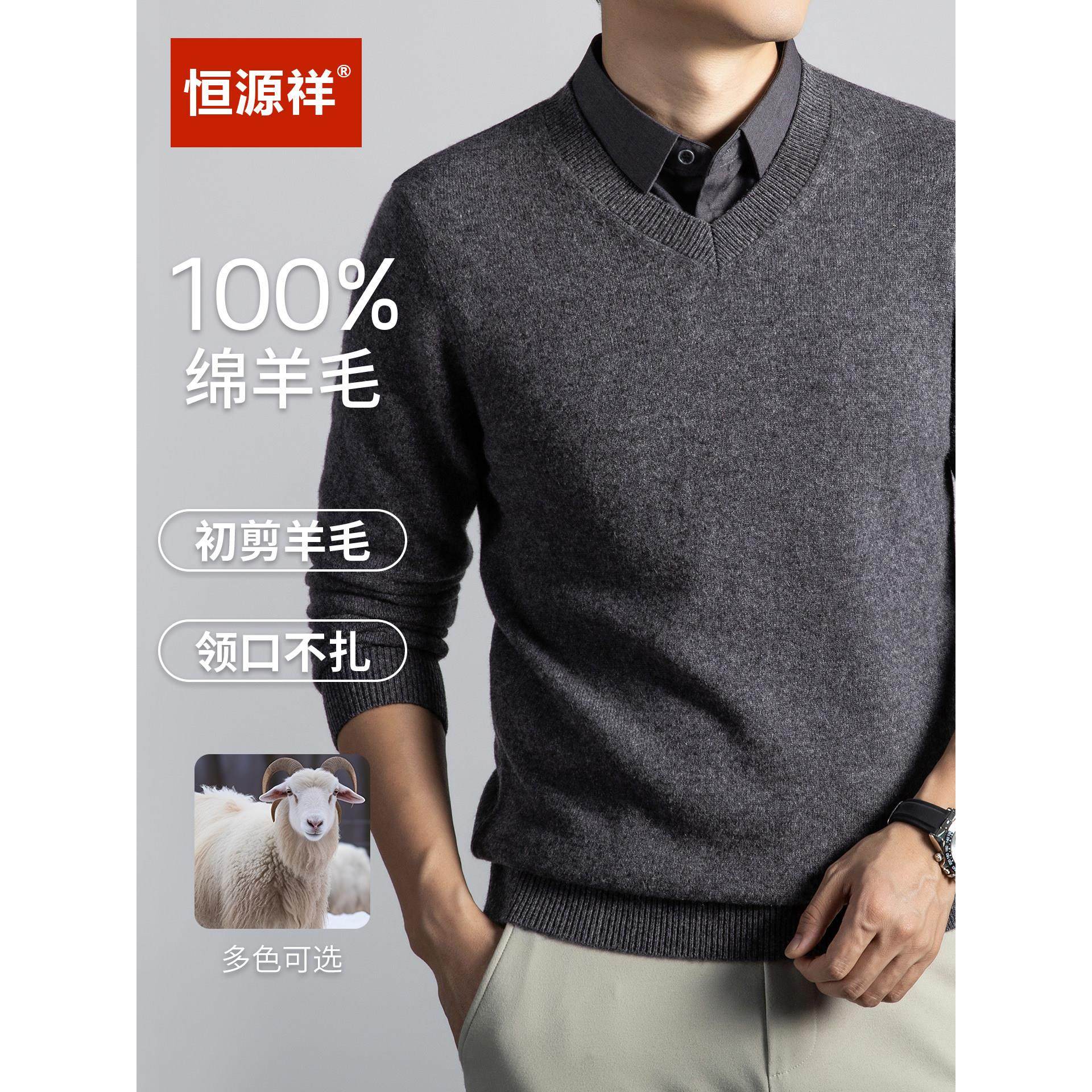恒源祥正品100纯羊毛衫男翻领时尚假两件针织毛衣纯色套头打底衫