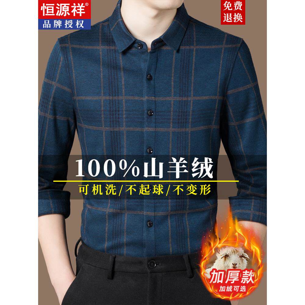 恒源祥高端100%纯羊绒衬衫加绒加厚商务休闲中年男士格子长袖上衣