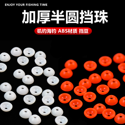 半圆挡珠棉线结半挡矶钓线组挡豆阿波水中挡片海钓筏钓钓鱼小配件