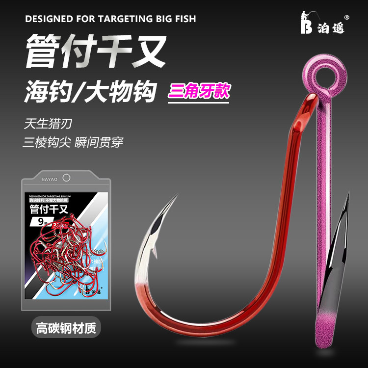 红牙紫电管付千又鱼钩三角牙