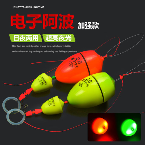 电子阿波漂钓组套装远投夜光