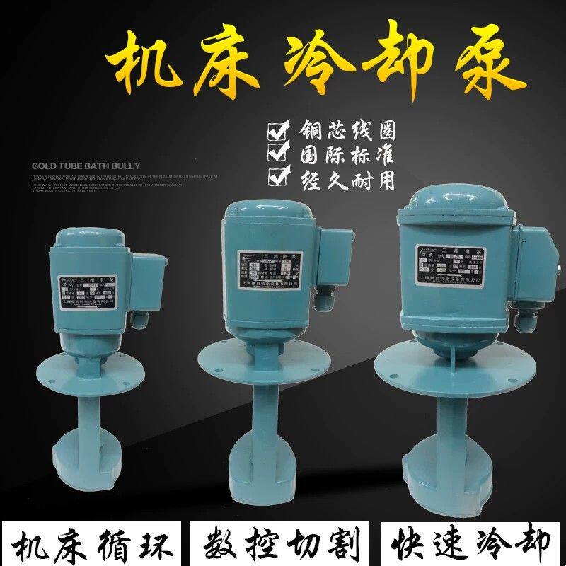 上海万民机床电泵冷却泵油泵AB-50/120W/40W90W三相单相铜线豪贝