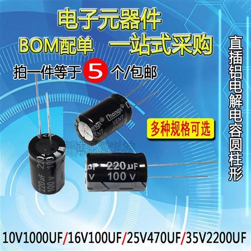 直插铝电解电容器元件16/25V/35v/50/10/47/100/220/1000/2200uf 电子元器件市场 电容器 原图主图